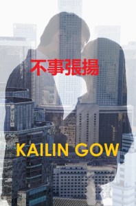 Unassumed (Chinese Cover)